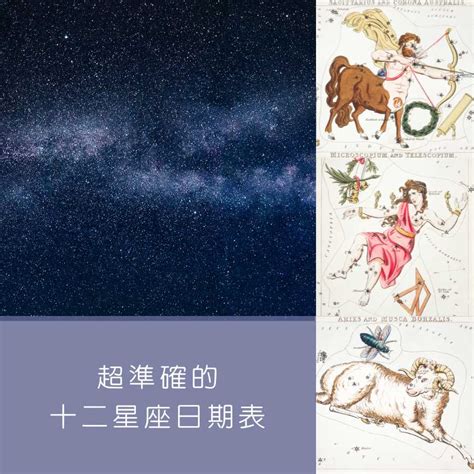 3/27 星座|【十二星座日期/月份表】想要查星座生日是幾號？快。